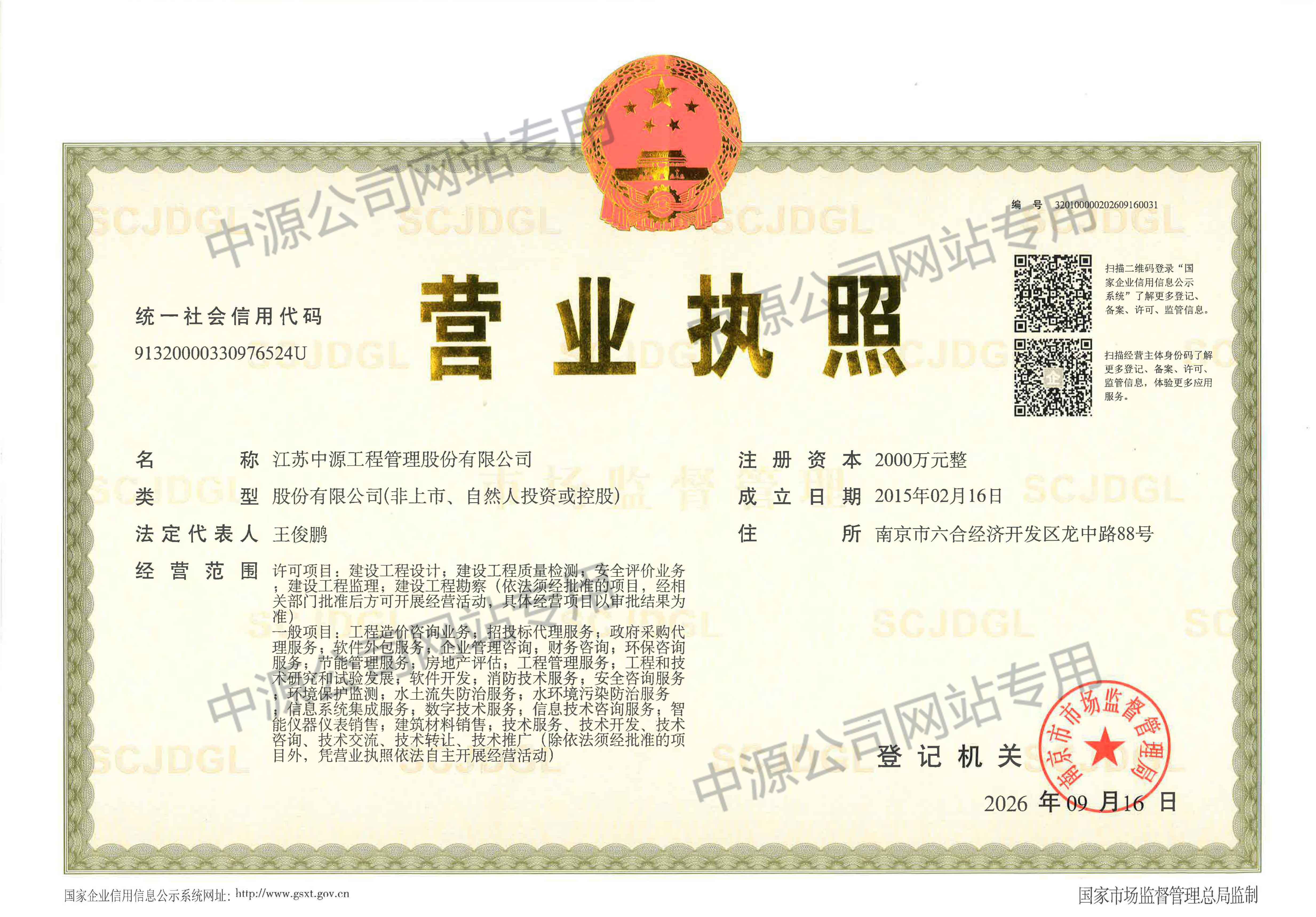 营业执照